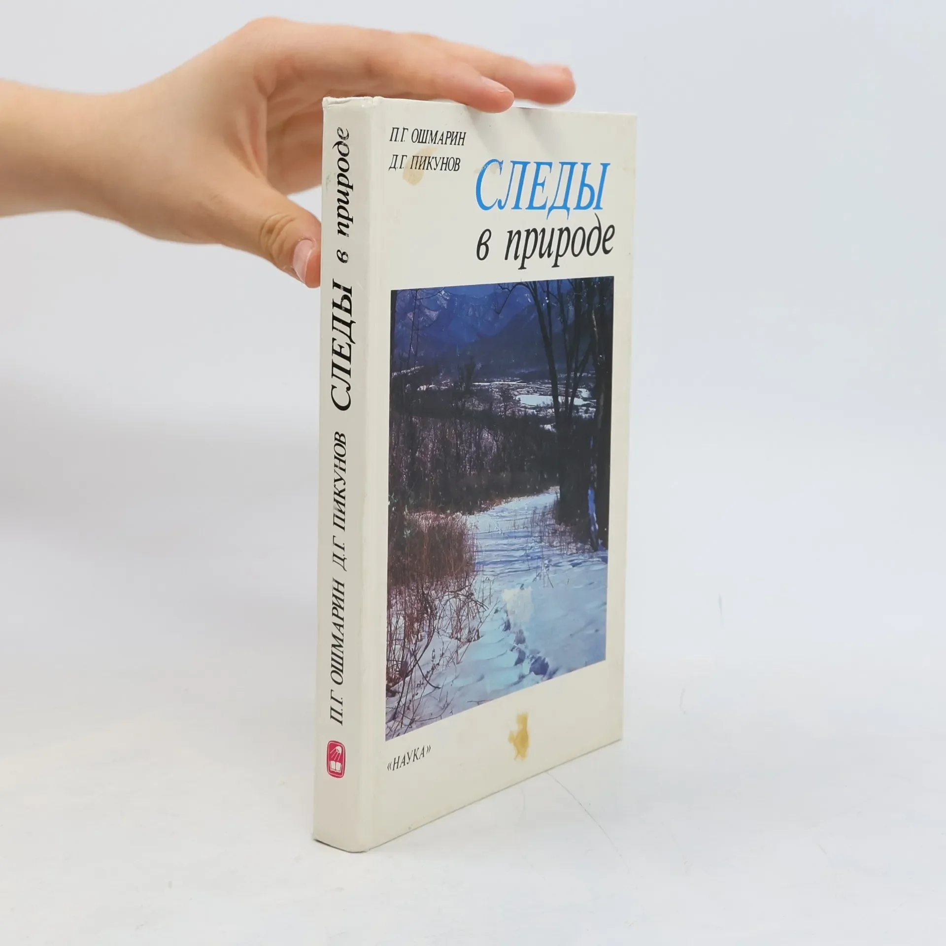 Обложка книги «Следы в природе»