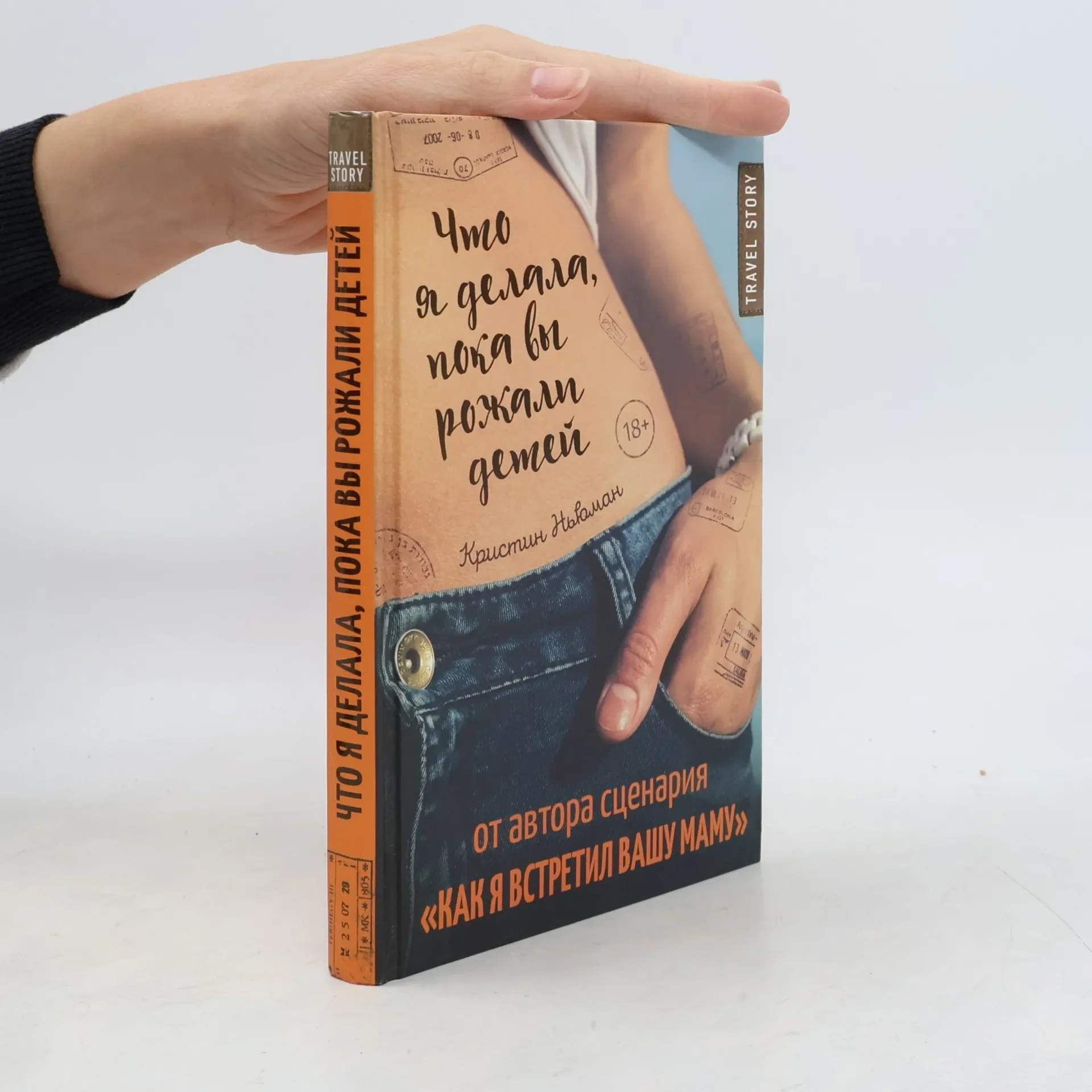 Обложка книги «Кристин Ньюман, Что я делала, пока вы рожали детей»