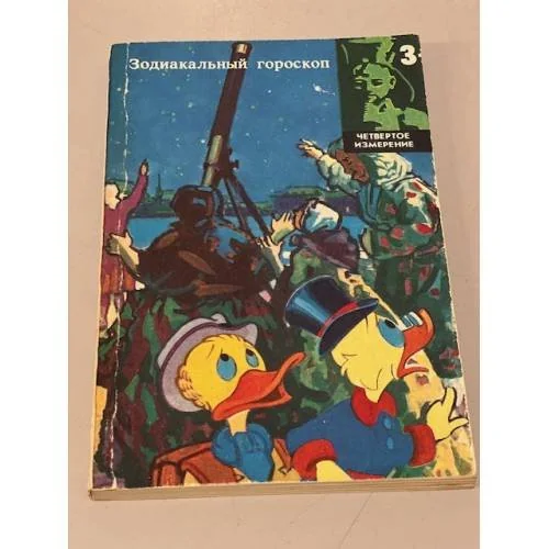 Обложка книги «"Зодиакальный гороскоп"»