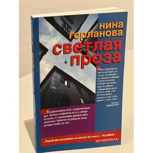 Обложка книги «Светлая проза. Рассказы»