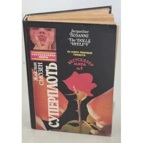 Обложка книги «Суперплоть»