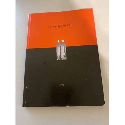 Обложка книги «9-11»