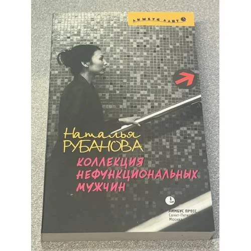 Обложка книги «Коллекция недорогих мужчин. Прелюдия»