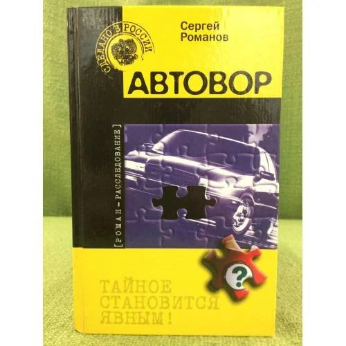 Обложка книги «Автовор»