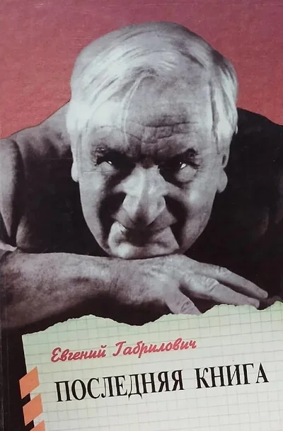 Обложка книги «Последняя книга»