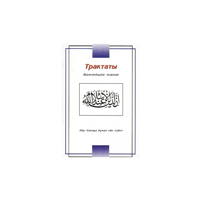 Обложка книги «Трактаты. Важнейшее знание»