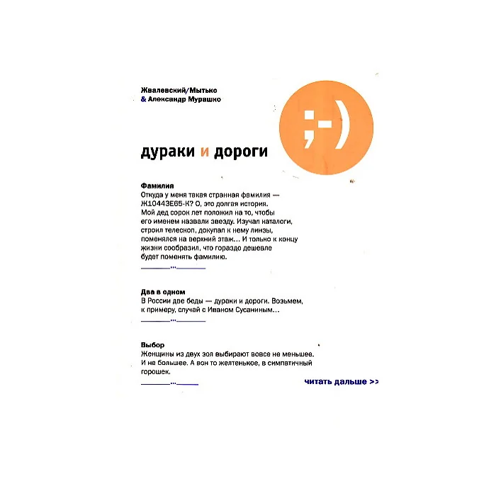 Обложка книги «Дураки и дороги»