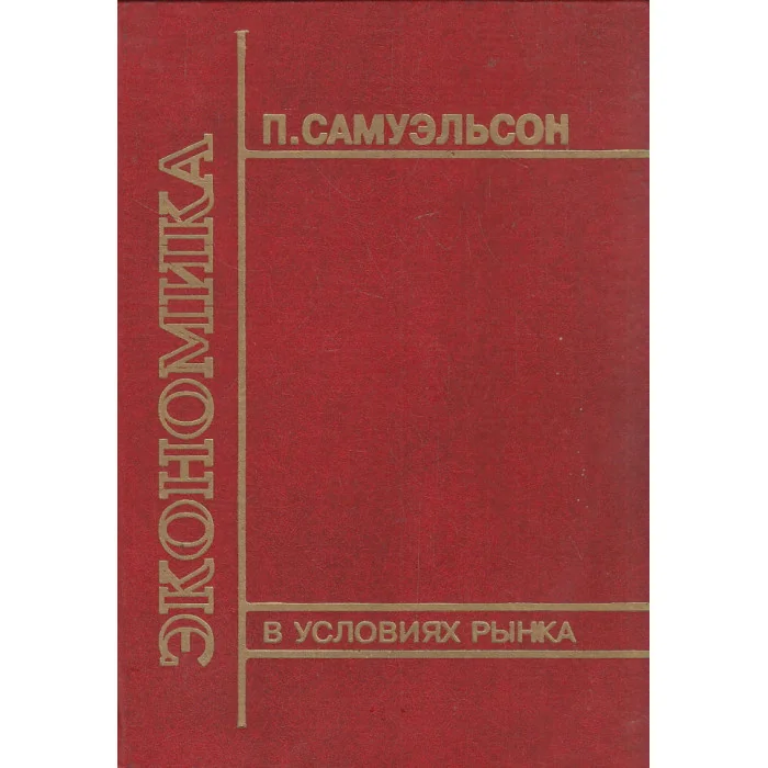 Обложка книги «Экономика»