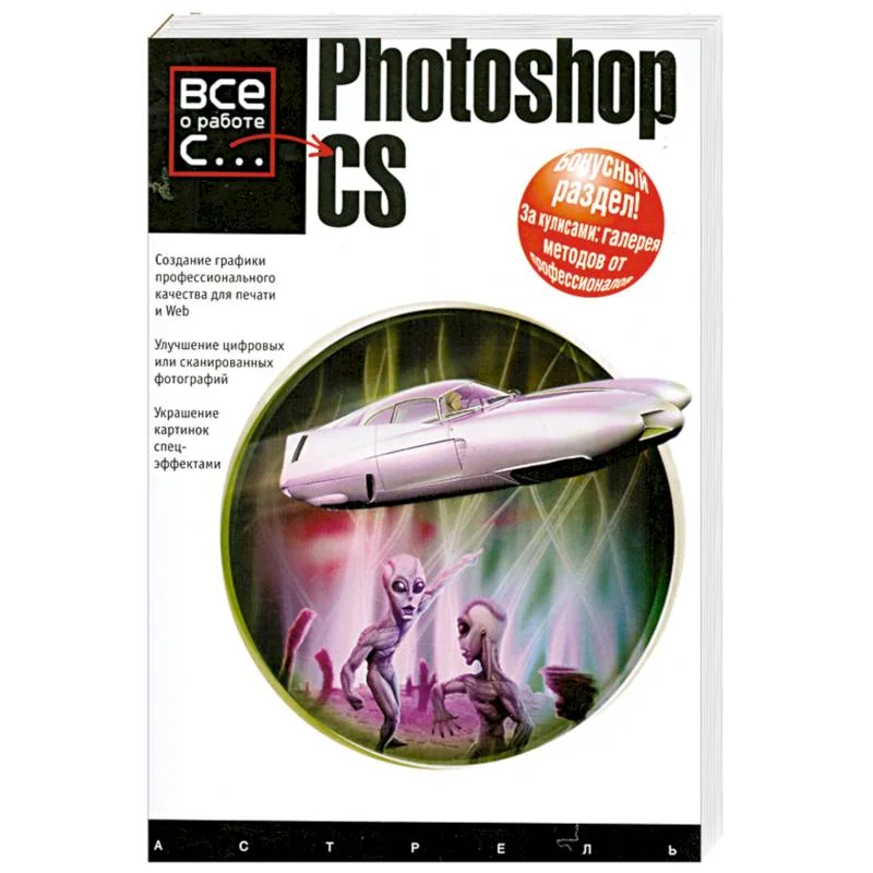 Обложка книги «Photoshop CS»