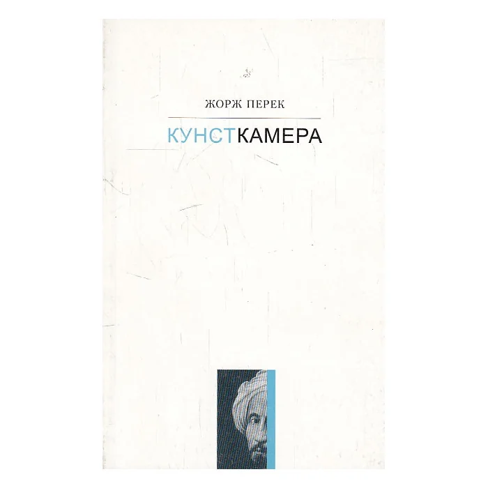 Обложка книги «Кунсткамера. История одной картины»