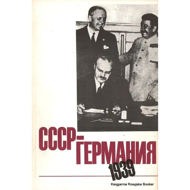 Обложка книги «СССР - Германия 1939. Серебренников А.»