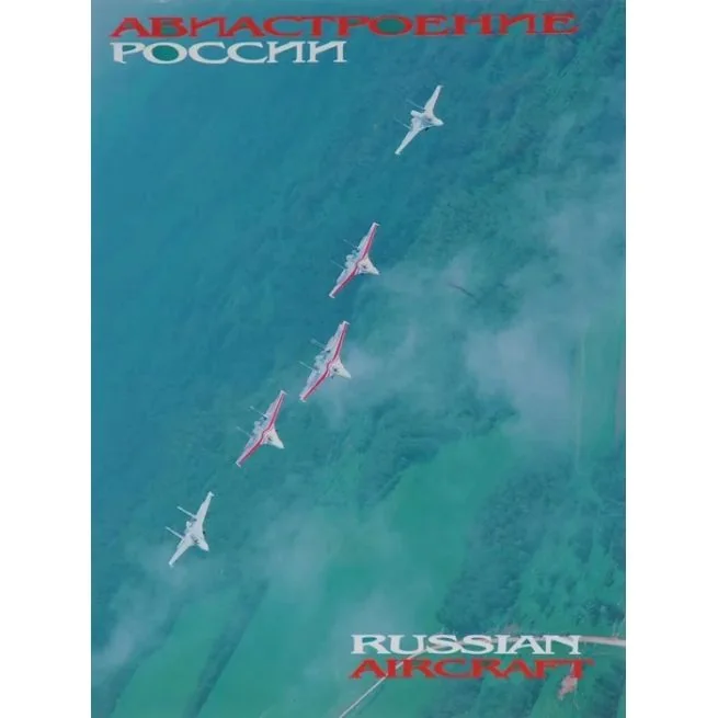 Обложка книги «Russian Aircraft»
