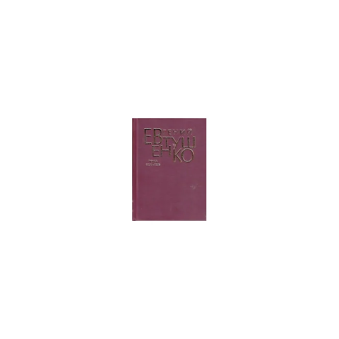 Обложка книги «Первое собрание сочинений»