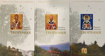 Обложка книги «Творения. В 3 книгах»