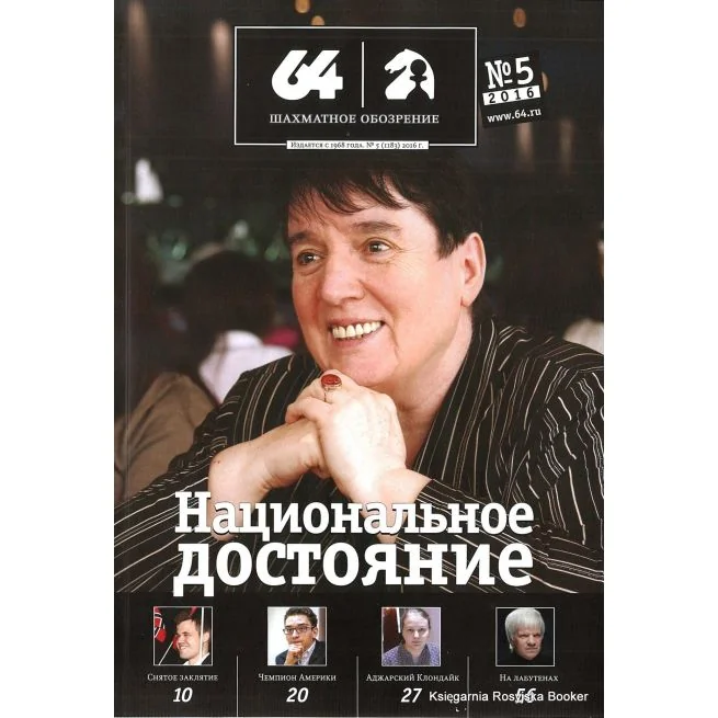 Обложка книги «Журнал «64 – Шахматное обозрение» №5 (2016)»