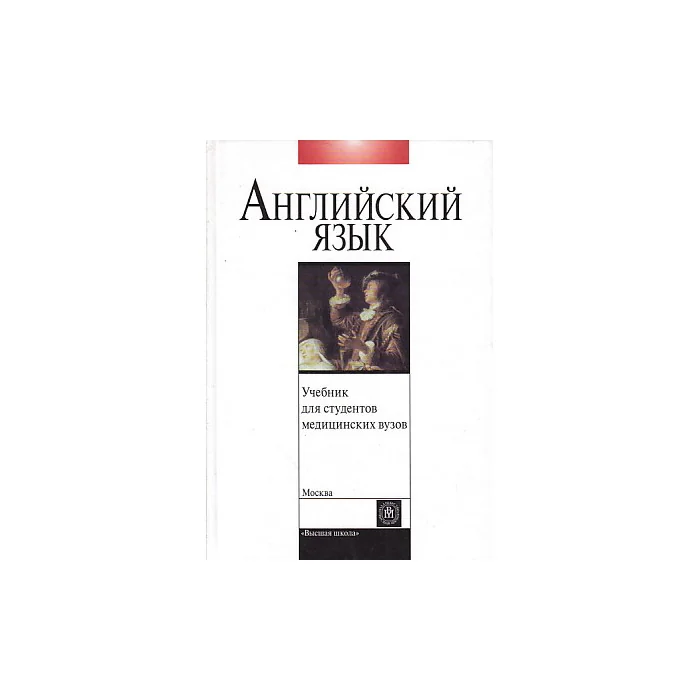 Обложка книги «Английский язык»