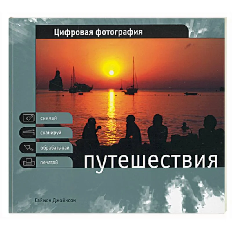 Обложка книги «Путешествия»