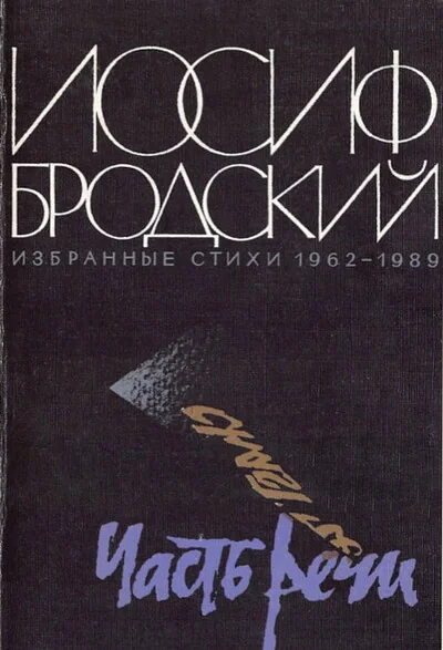 Обложка книги «Части речи»