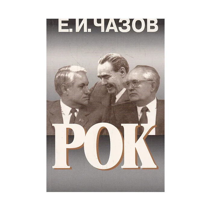 Обложка книги «Рок»