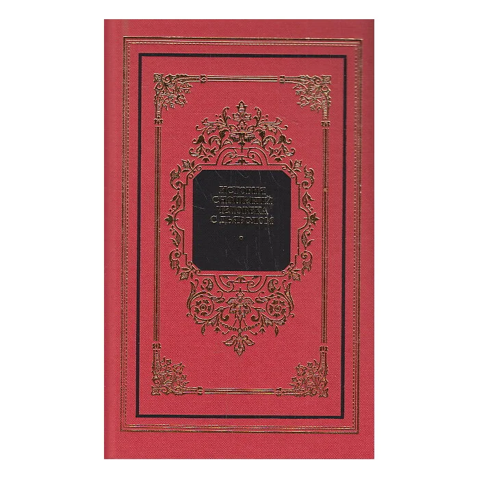 Обложка книги «История сношений человека с дьяволом»
