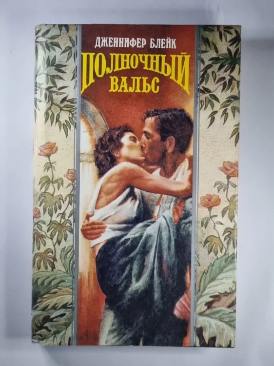 Обложка книги «Полночный Вальс»