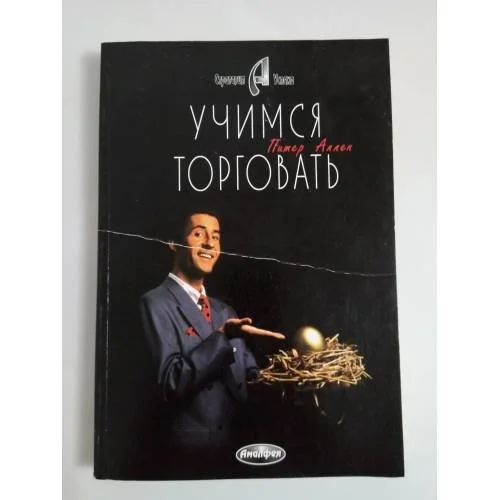 Обложка книги «Учимся торговать»