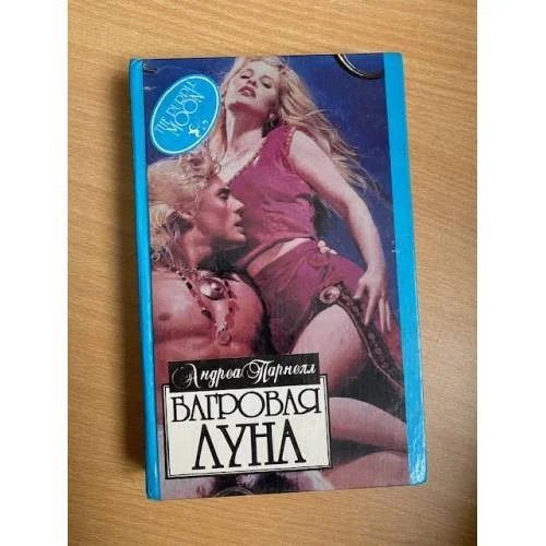 Обложка книги «Багровая луна»