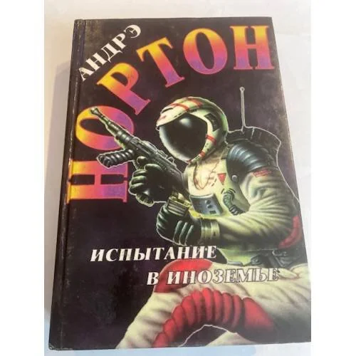 Обложка книги «Избранные фантастические произведения»