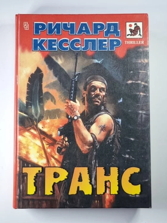 Обложка книги «Транс»