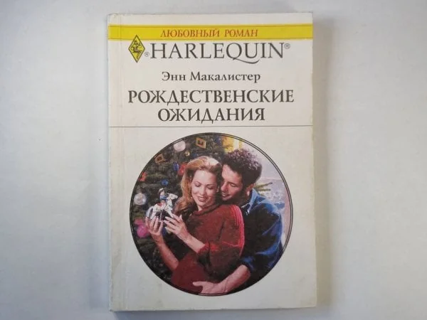 Обложка книги «Рождественские ожидания»