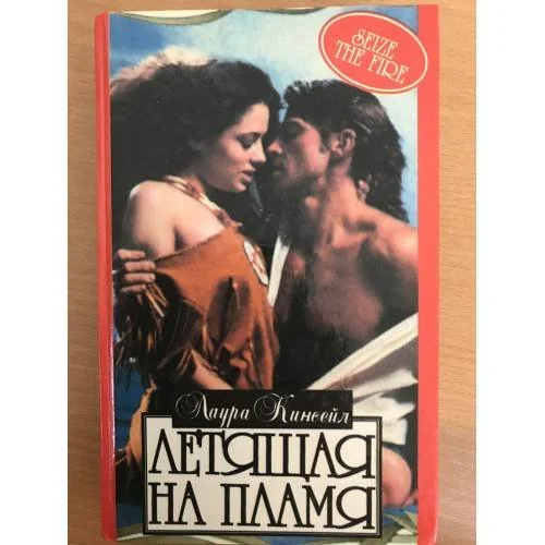 Обложка книги «Летящая на пламя»