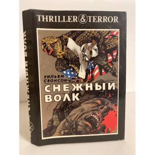 Обложка книги «Снежный волк»