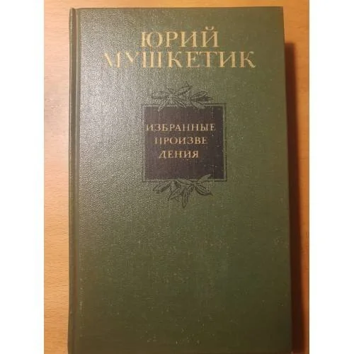 Обложка книги «Избранные произведения в двух томах. Том 1, 2»