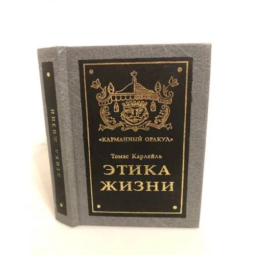 Обложка книги «Этика жизни»