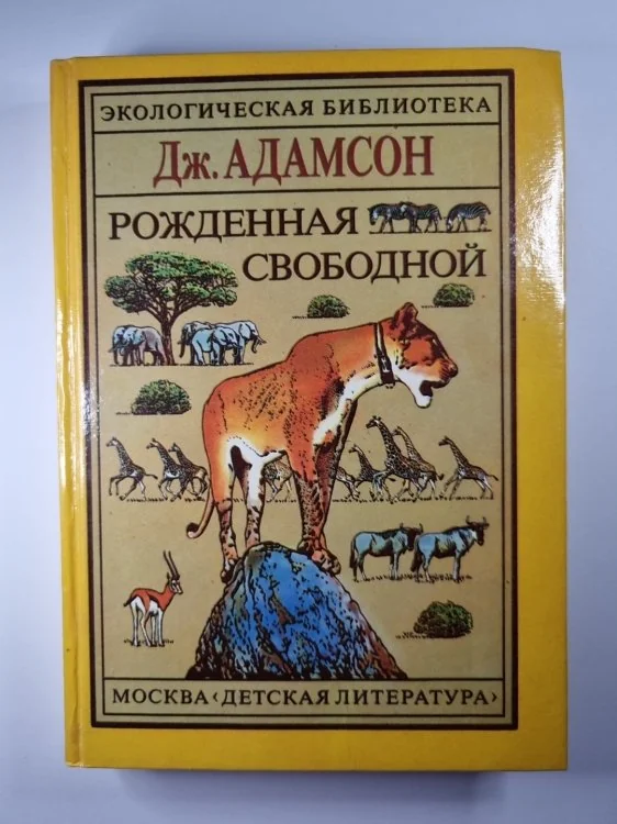 Обложка книги «Рожденная свободной. Трилогия»
