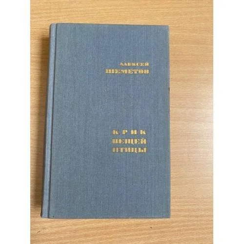 Обложка книги «Крик вещей птицы»