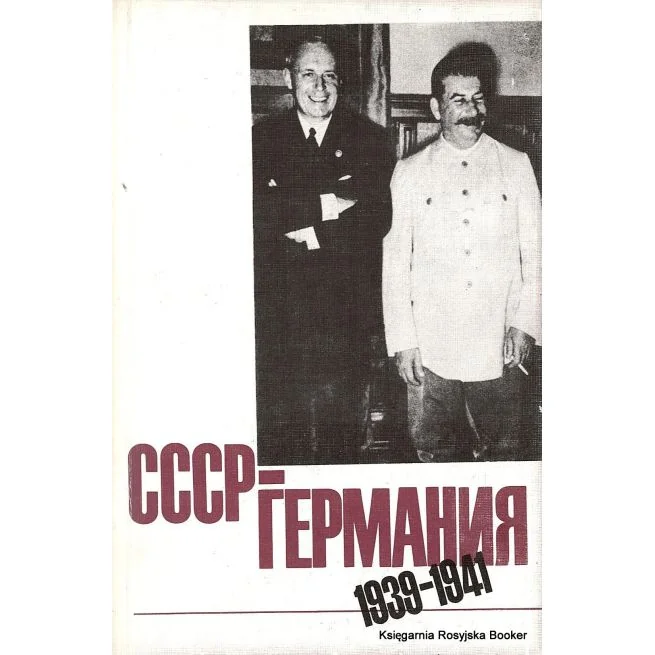 Обложка книги «СССР-Германия 1939-1941. Документы и материалы о советско-германских отношениях с сентября 1939 г. по июнь 1941 г. .Часть 2»