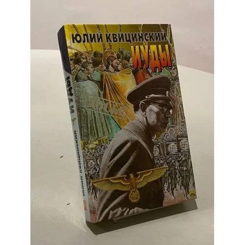 Обложка книги «Иуды»