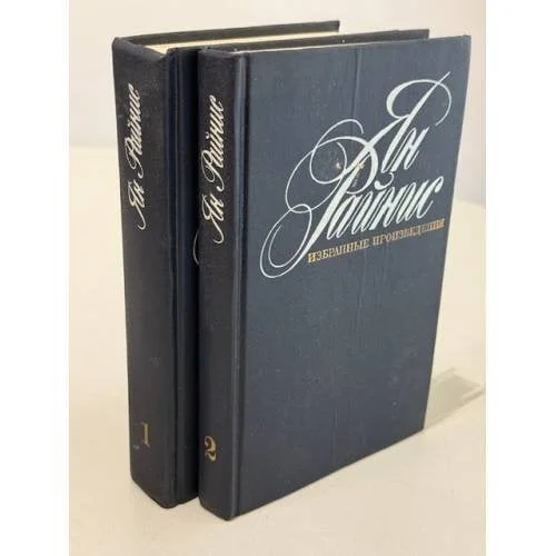 Обложка книги «Избранные произведения»
