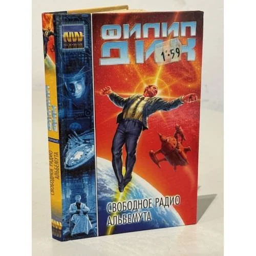 Обложка книги «Свободное радио Абельмута»