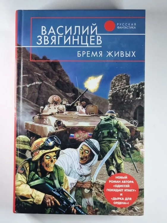 Обложка книги «Бремя живых»
