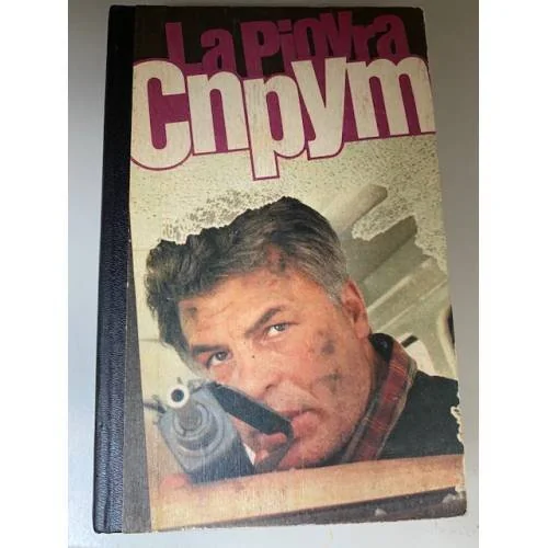 Обложка книги «Спрут : Роман в 4 ч. по сценарию Э. Де Кончини и др.»