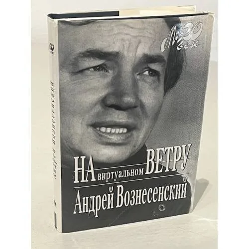 Обложка книги «На виртуальном ветру+с/о»