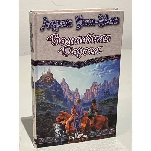 Обложка книги «Волшебная Дорога»