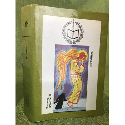 Обложка книги «Избранное»