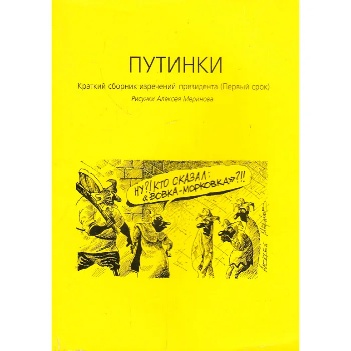 Обложка книги «Путинки»