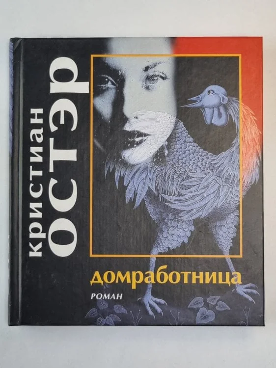 Обложка книги «Домработница»