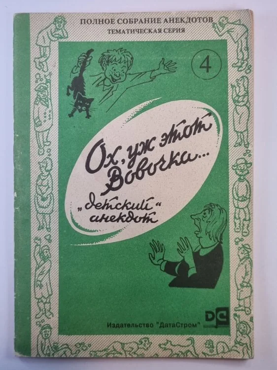 Обложка книги «Ох, уж этот Вовочка... (Детский анекдот)»