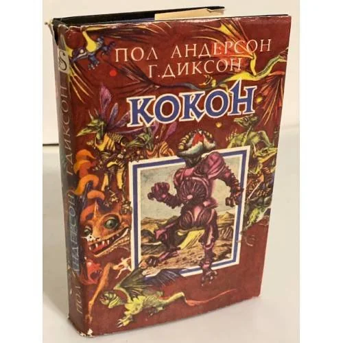 Обложка книги «Кокон»
