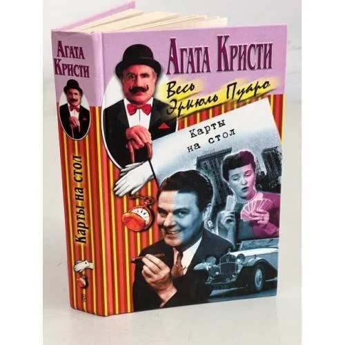 Обложка книги «Карты на стол»
